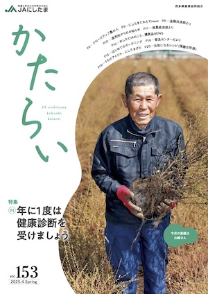 かたらい表紙