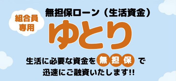 ゆとり